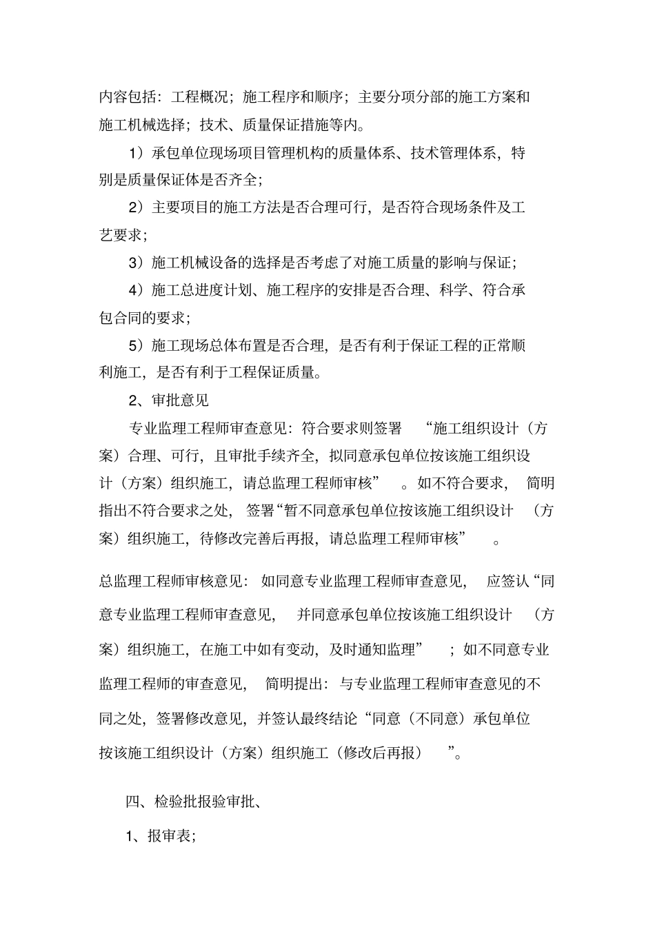 监理审批规范用语表格的使用_第3页