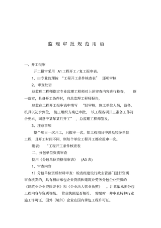 监理审批规范用语表格的使用