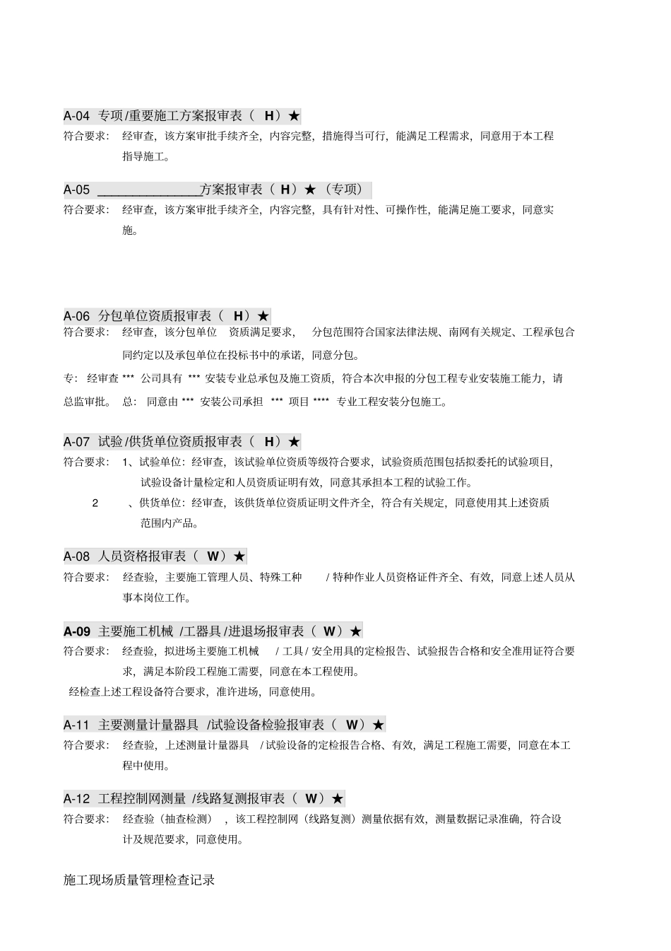 监理审核意见范例-_第2页