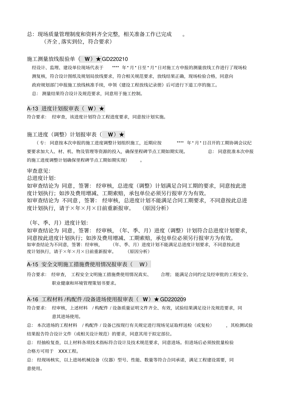 监理审核意见范例-_第3页