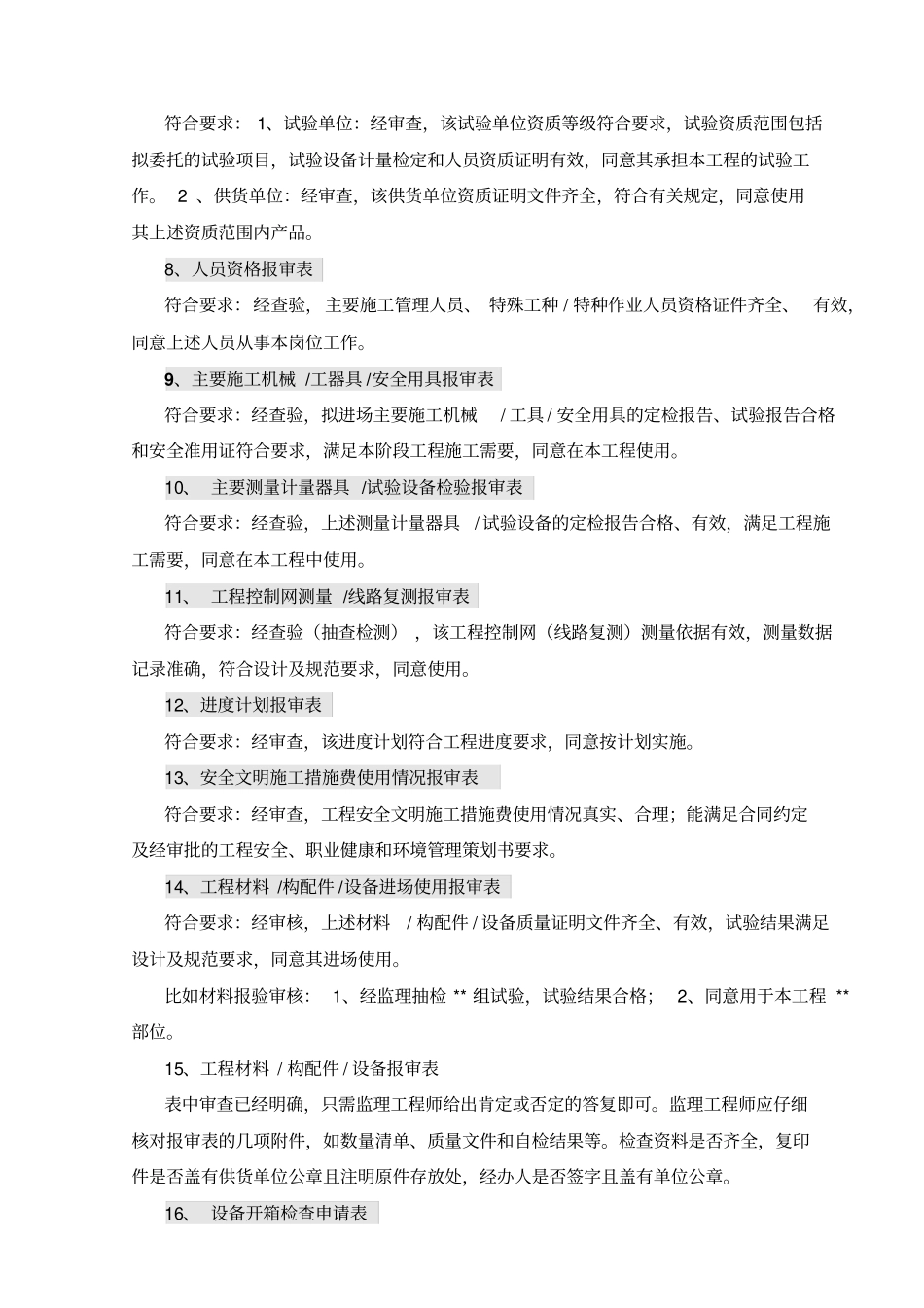 监理审核意见范例_第2页