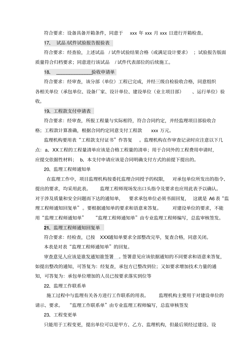 监理审核意见范例_第3页