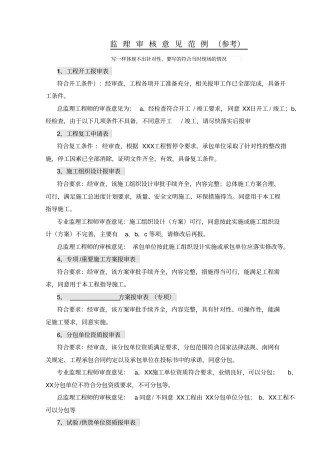 监理审核意见范例