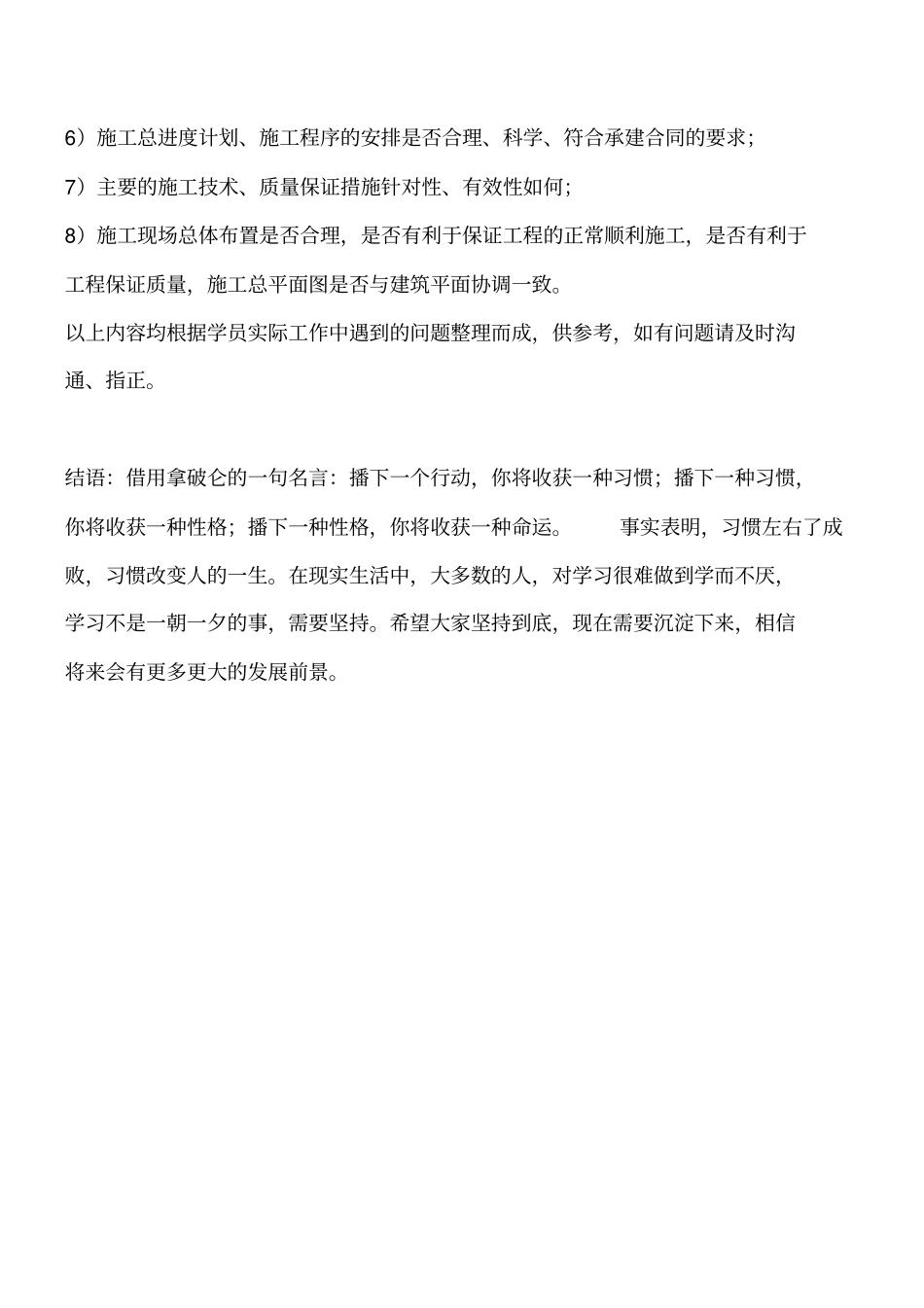 监理审核施工组织设计主要内容工程类精品文档_第2页