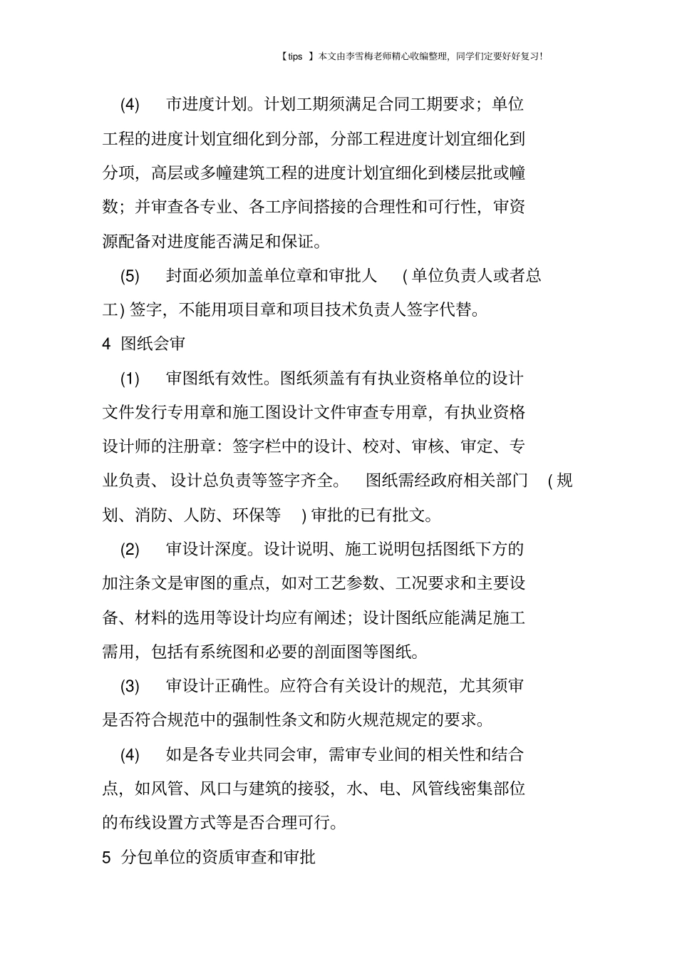 监理对工程文件的审查和审批_第3页