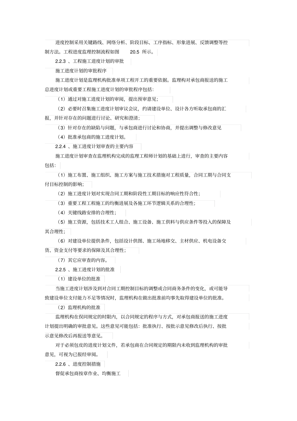 监理对进度控制的目标及方法措施_第3页