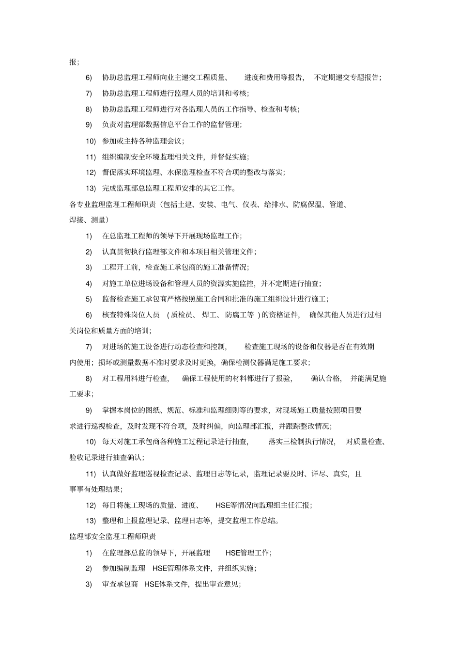 监理岗位职责最全_第2页