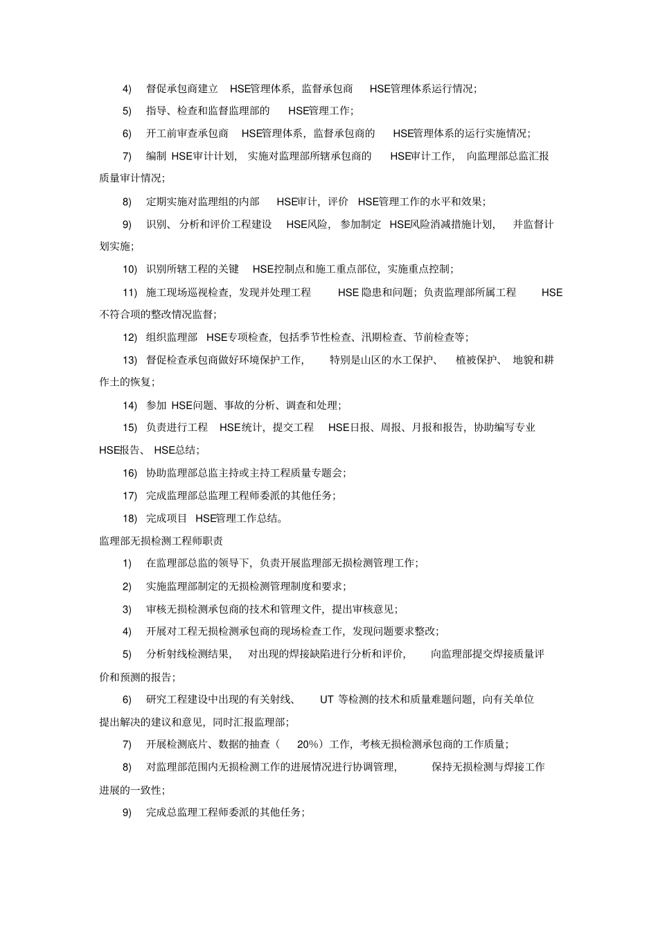 监理岗位职责最全_第3页