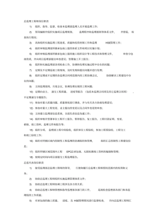 监理岗位职责最全