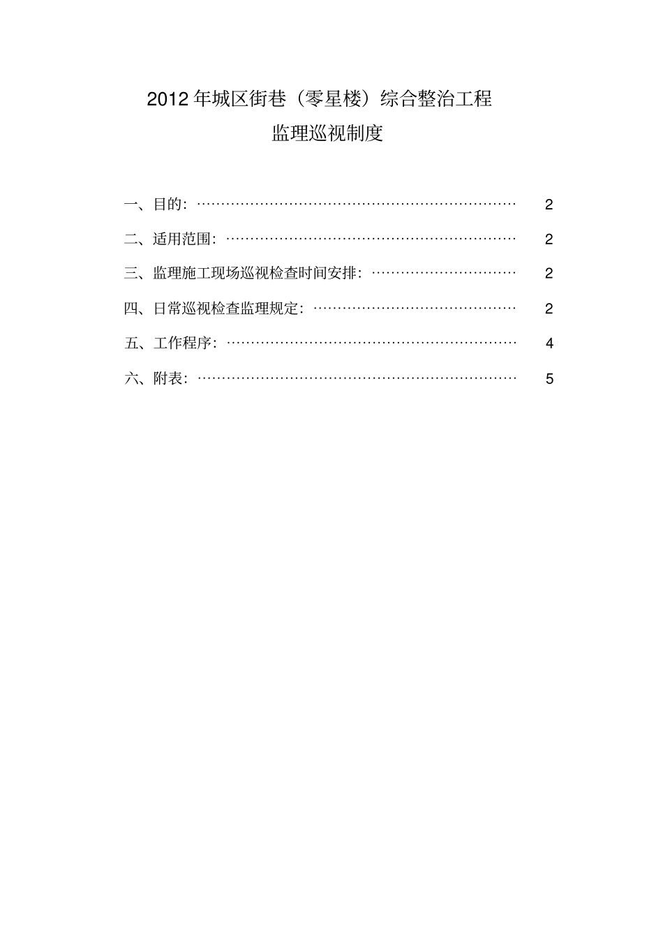 监理巡视检查制度_第2页