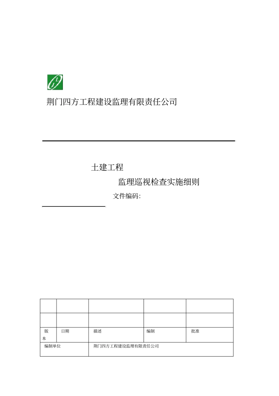 监理巡视检查实施细则_第1页