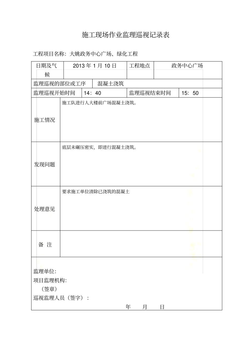 监理巡视记录表_第2页