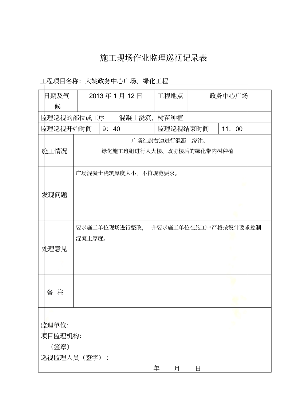 监理巡视记录表_第3页