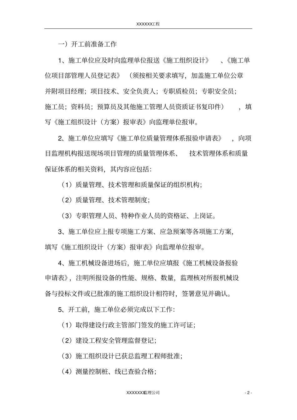 监理工作交底书北京_第2页