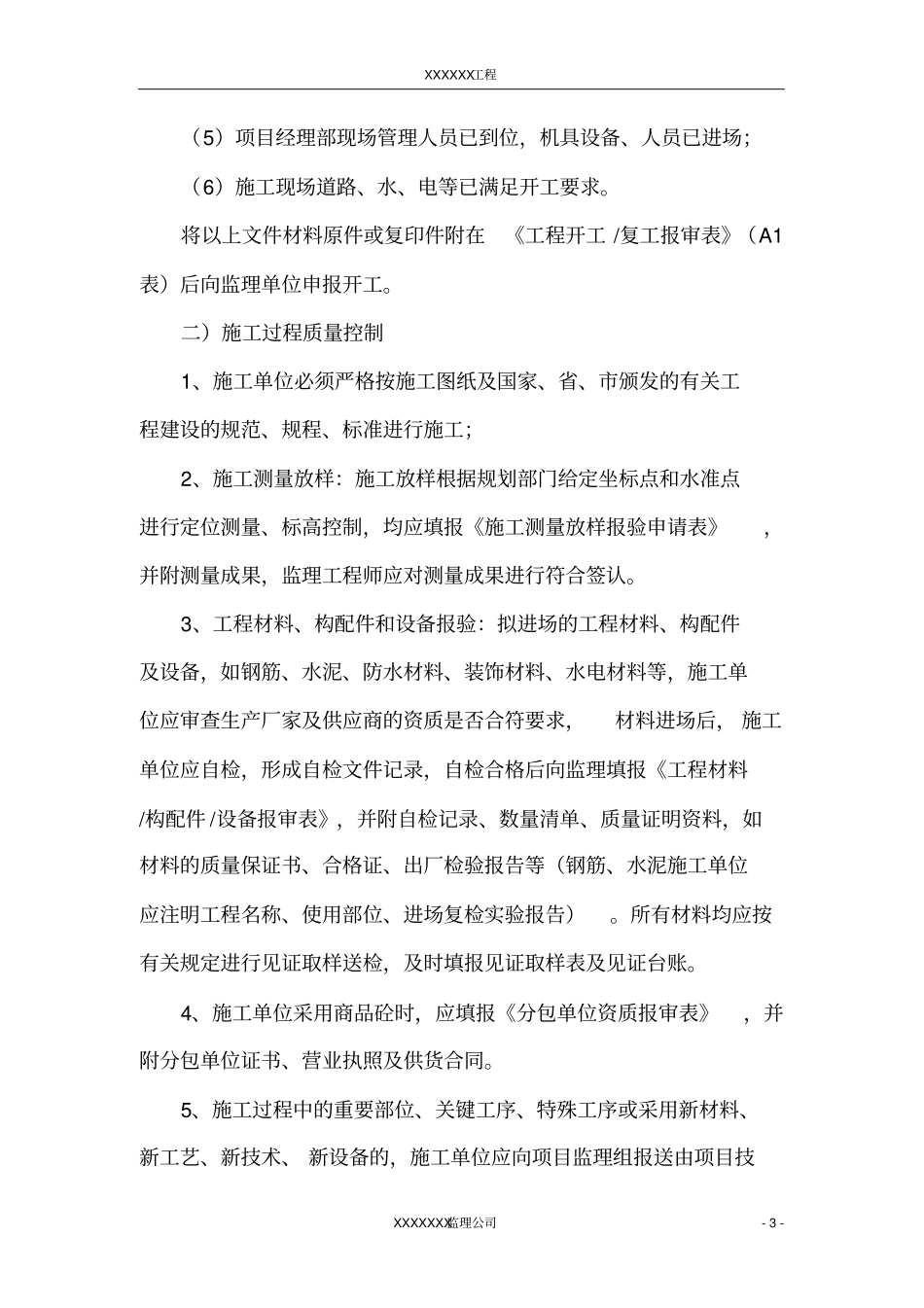 监理工作交底书北京_第3页