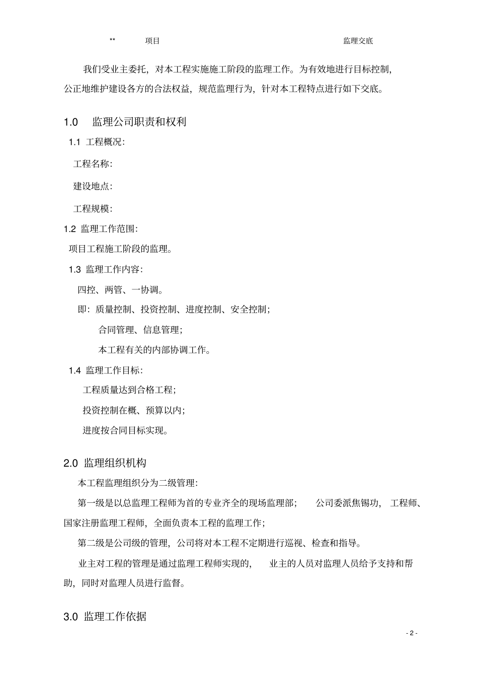 监理工作交底内容_第2页