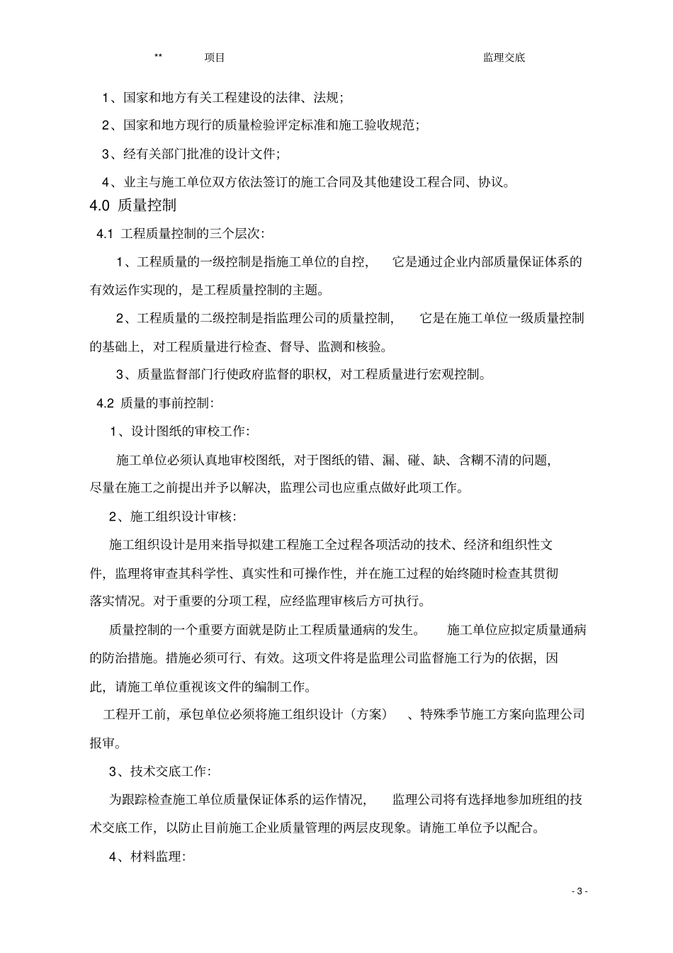 监理工作交底内容_第3页