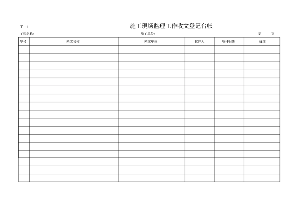 监理工作台账统一用表82780_第2页