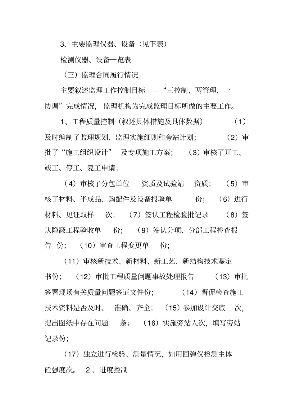 监理工作总结由谁编制_第2页