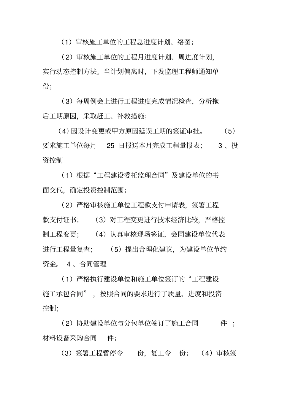 监理工作总结由谁编制_第3页