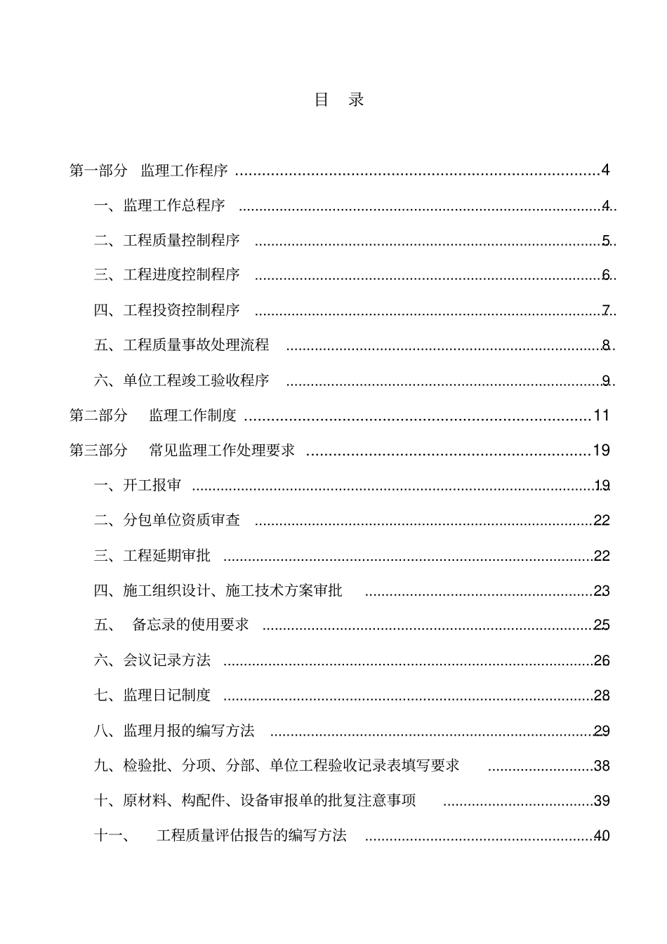 监理工作指导手册6855251_第2页