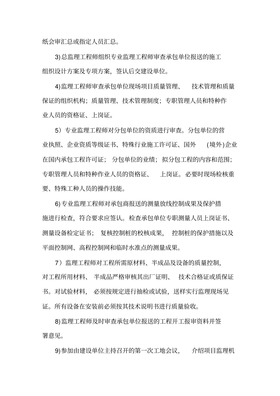 监理工作方法及措施讨论版_第2页