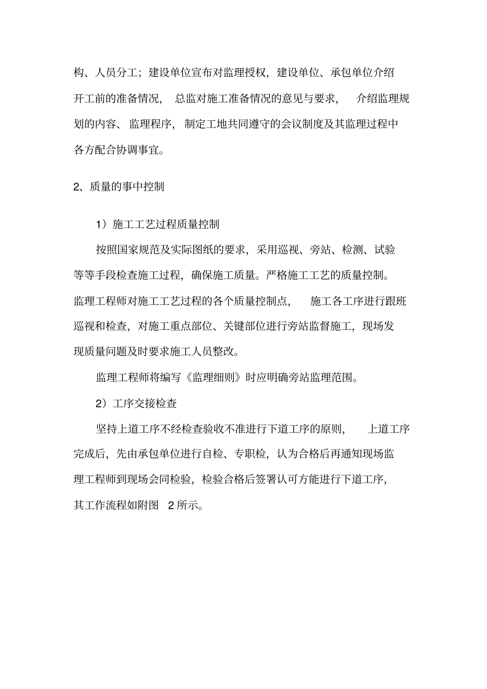 监理工作方法及措施讨论版_第3页