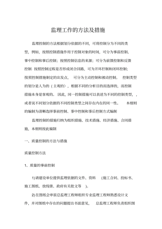 监理工作方法及措施讨论版