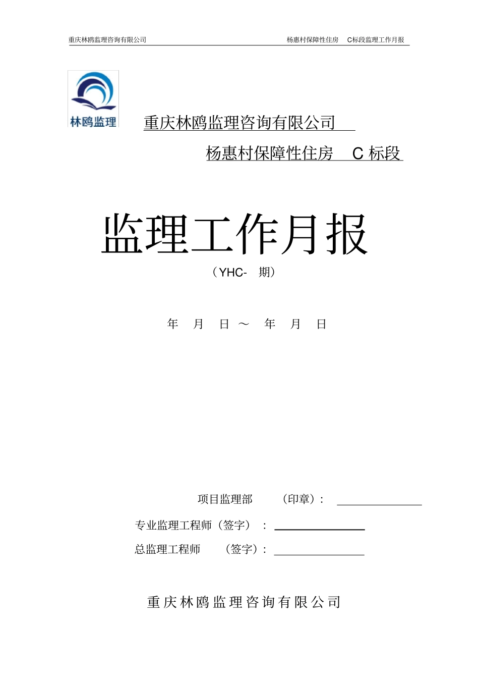 监理工作月报格式_第2页