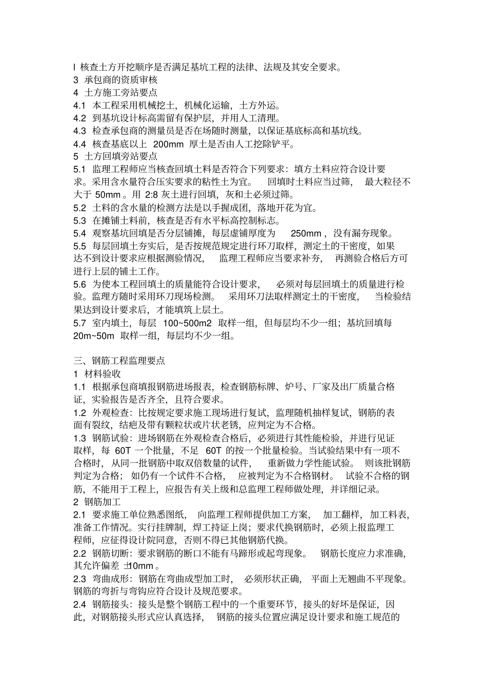 监理工作的控制要点目标值_第2页
