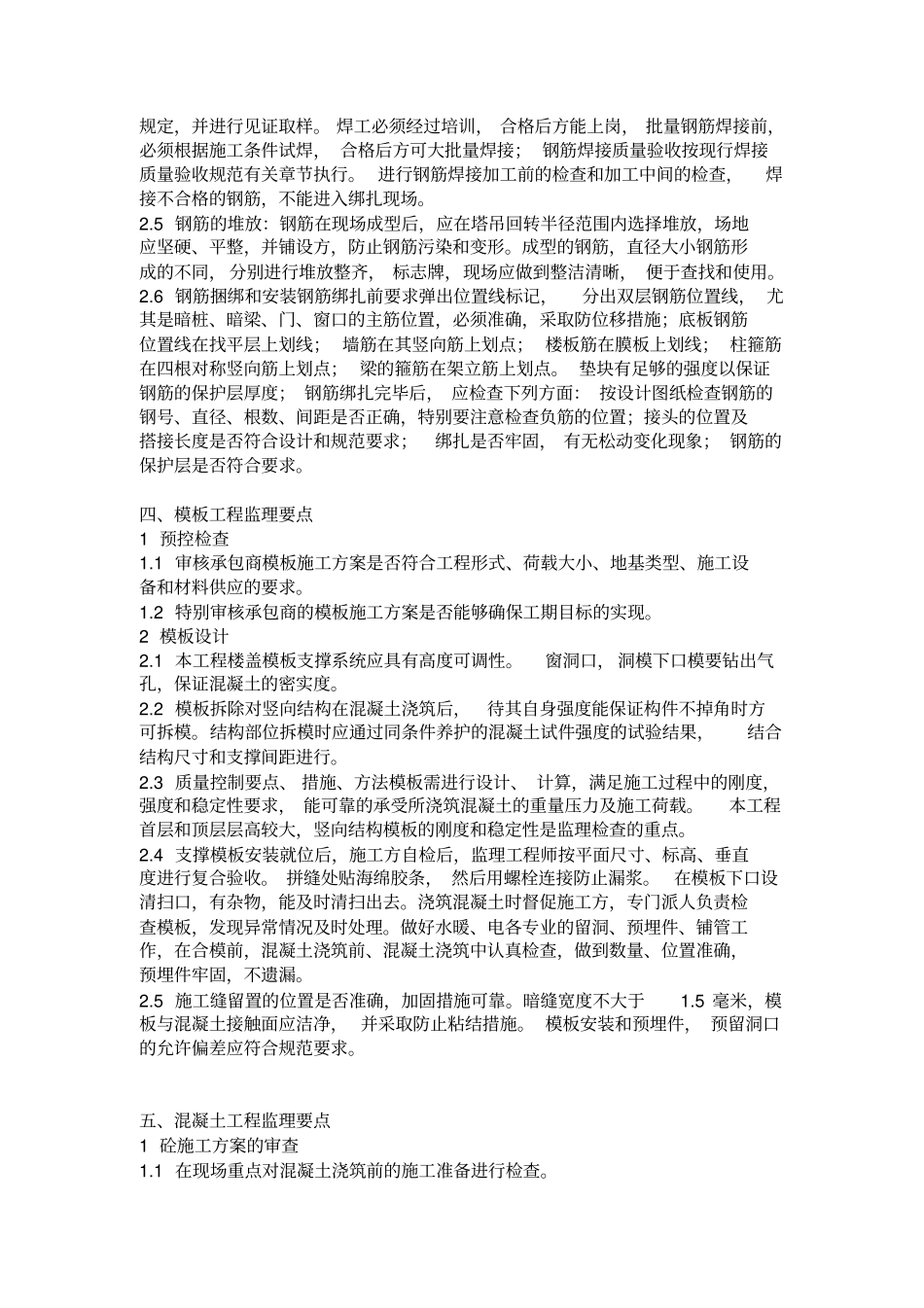 监理工作的控制要点目标值_第3页