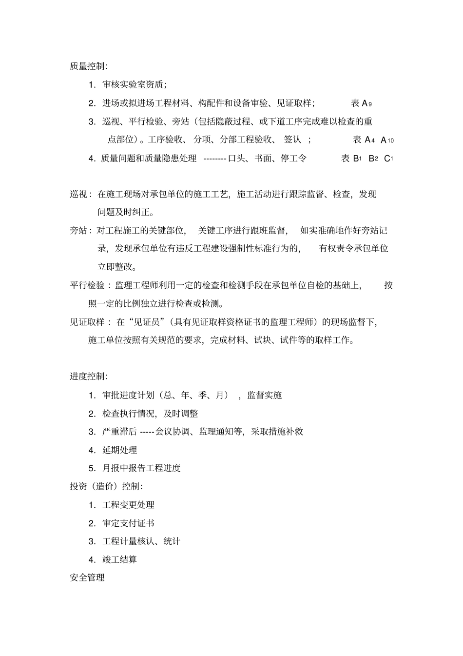 监理工作程序及常用工作_第2页