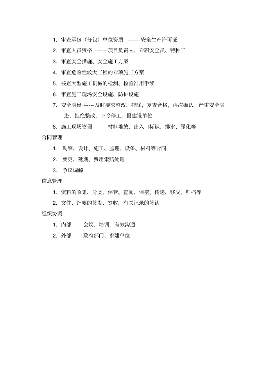 监理工作程序及常用工作_第3页