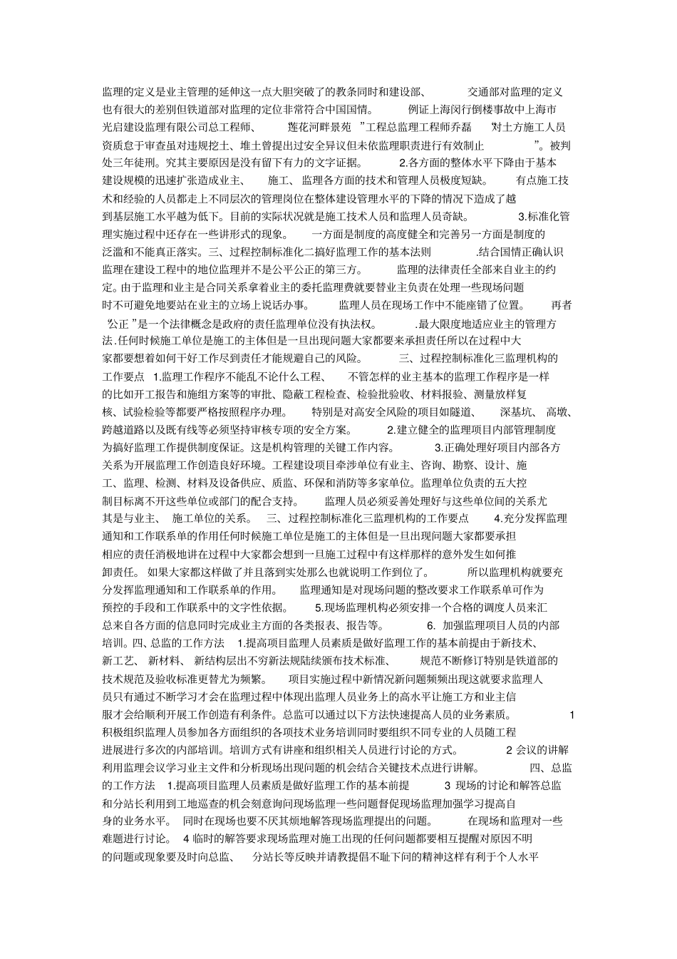 监理工作程序和主要方法_第2页