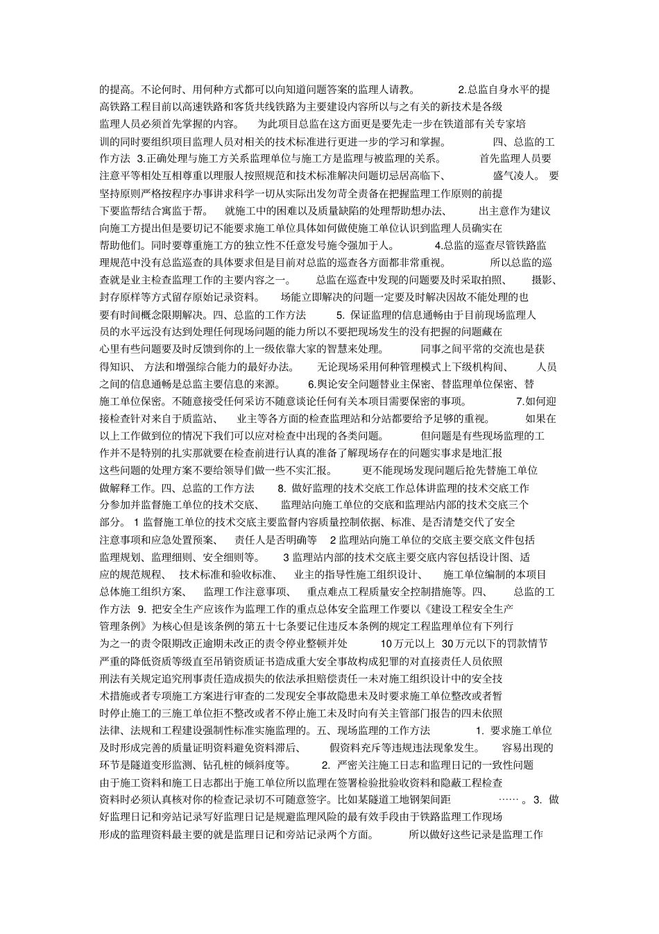 监理工作程序和主要方法_第3页