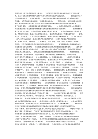 监理工作程序和主要方法