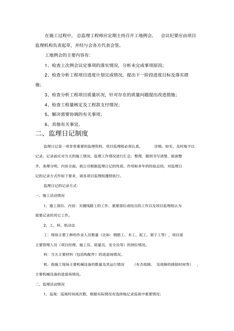 监理工作程序指导手册_第2页