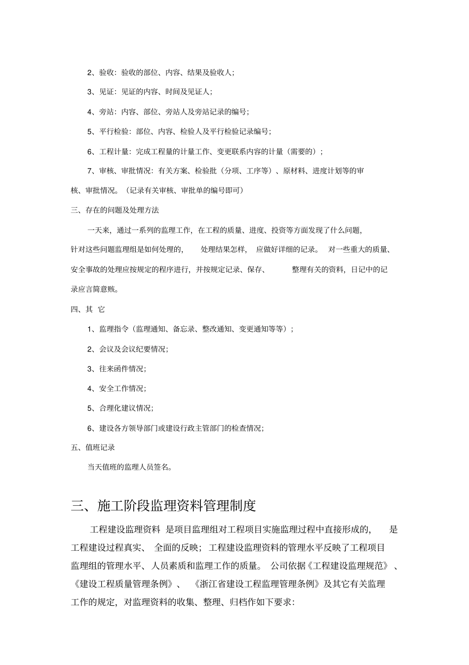 监理工作程序指导手册_第3页