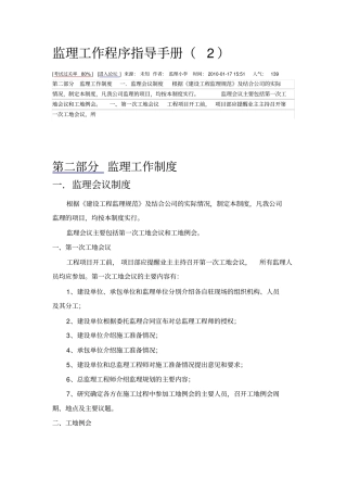 监理工作程序指导手册