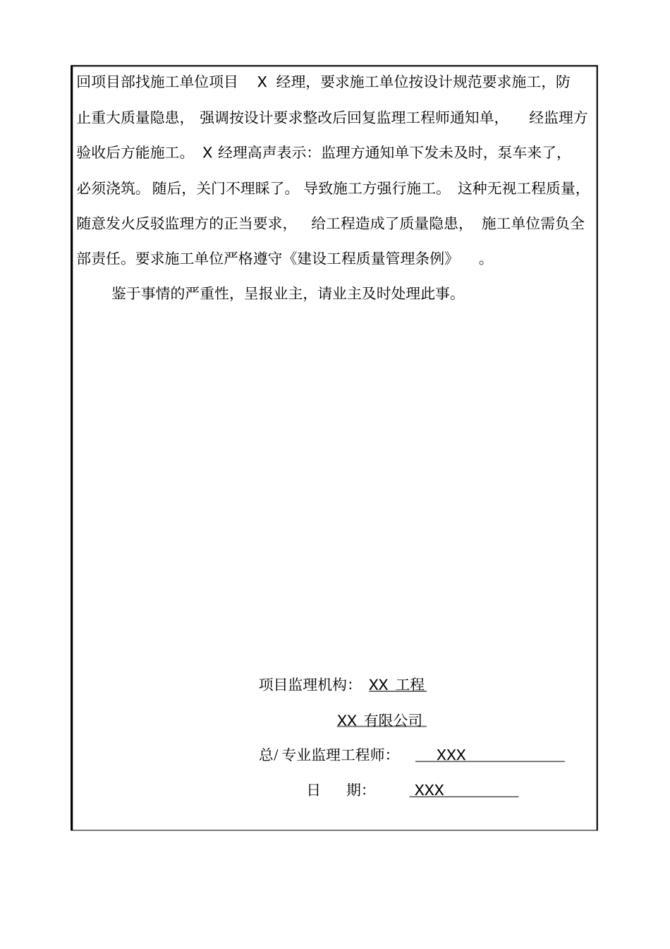 监理工作联系单_第2页