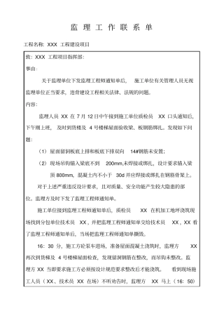 监理工作联系单
