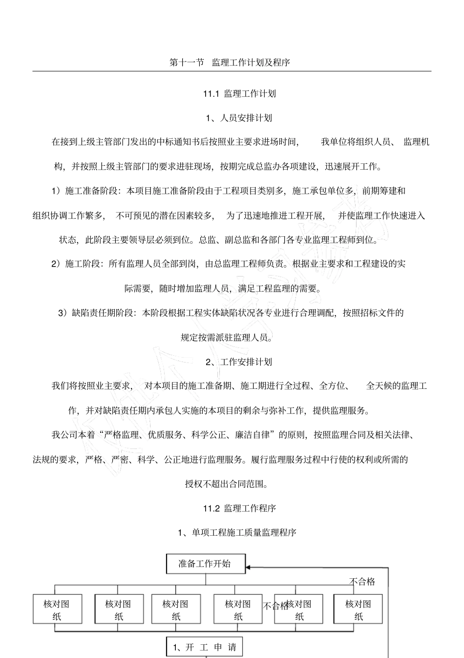 监理工作计划及程序_第1页