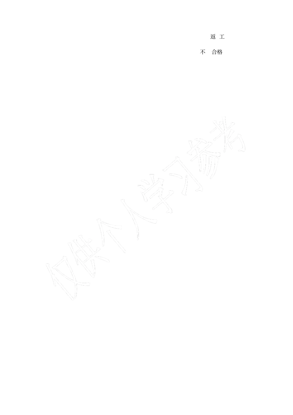 监理工作计划及程序_第2页