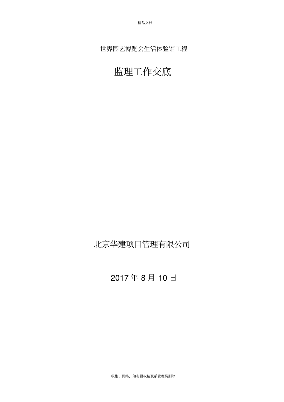 监理工作质量交底讲解学习_第2页