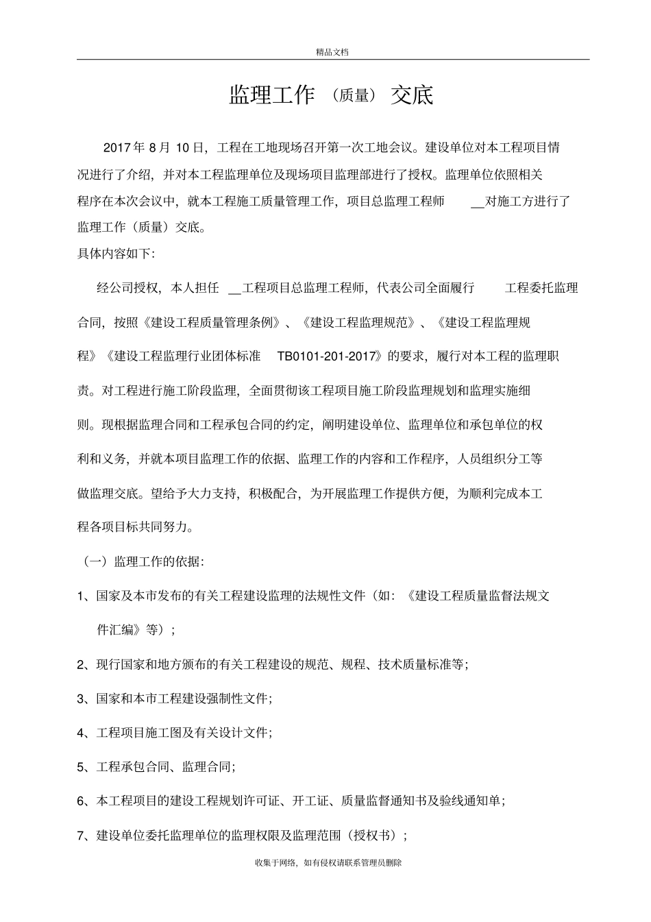 监理工作质量交底讲解学习_第3页