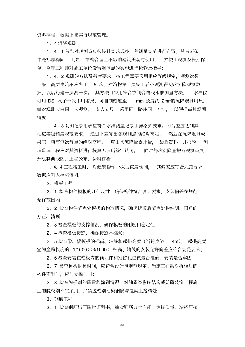 监理工作重点与难点分析及对策_第2页