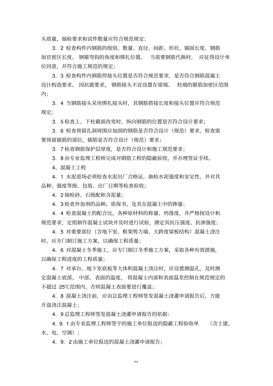 监理工作重点与难点分析及对策_第3页