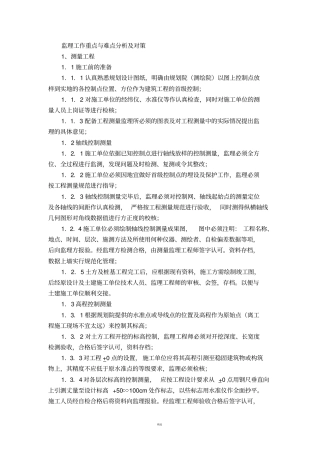 监理工作重点与难点分析及对策