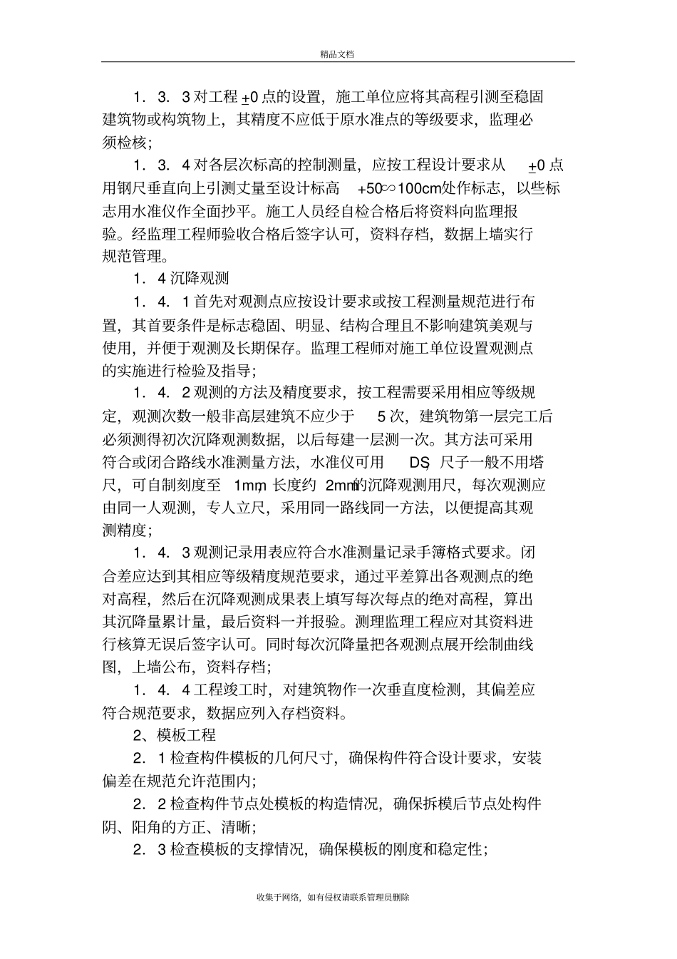 监理工作重点与难点分析及对策教程文件_第3页