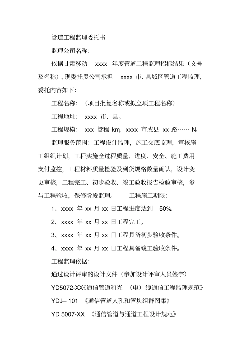 监理工程委托书_第2页